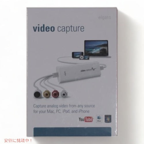：Mac用USBビデオキャプチャ elgato video capture アメリカーナがお届け! 2