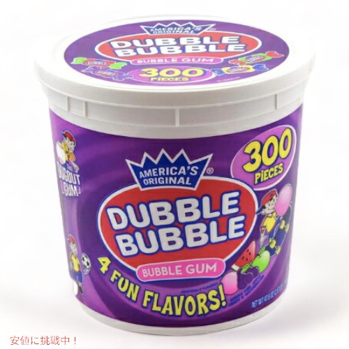 Dubble Bubble バブルガム アソート 300個入り 4種類のフレーバー Bubble Gum Assorted 300 Count ガム アメリカのお菓子 1