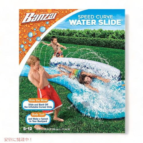 ウォータースライダー スピードカーブ ウォータースライド BANZAI 噴水　自宅用　家庭用　アメリカ輸入玩具　バンザイシリーズ アメリカーナがお届け! 5