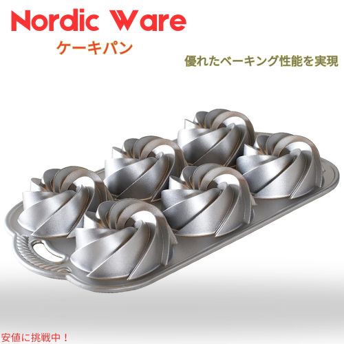 ノルディックウェア Nordic Ware ヘリテージ バンドレット ケーキパン [カラーは選べません] Heritage Bundtlette Cake Pan, [88037] 4 cup 1
