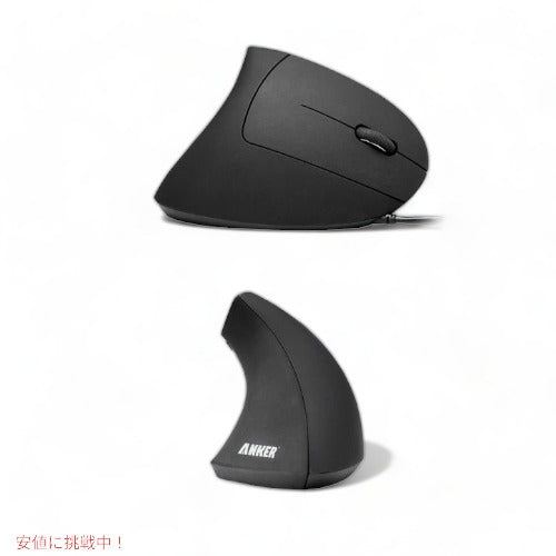 アンカー エルゴノミクス オプティカル USB有線 バーティカルマウス Anker 縦型マウス アメリカーナがお届け! 3