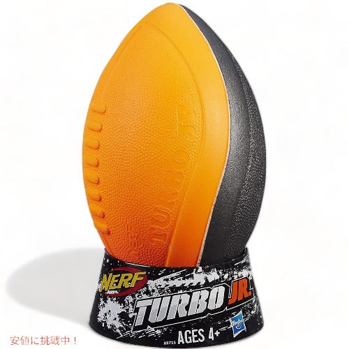 ナーフ おもちゃのフットボール NERF A9715 N-スポーツシリーズ ターボ ジュニア アメリカーナがお届け! 2