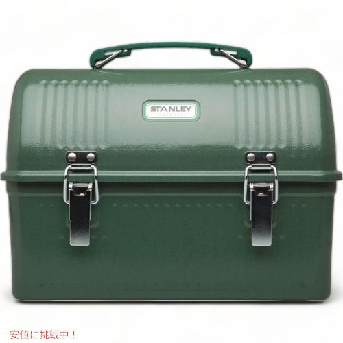 Stanley ランチボックス　スタンレー クラシックランチボックス 10-01625-001 [グリーン] 大型保冷弁当 弁当箱 1