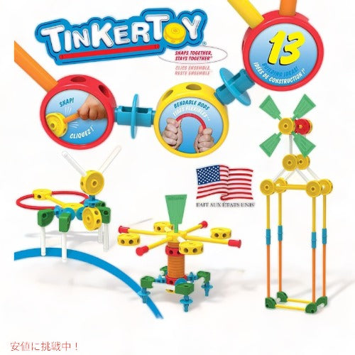 ティンカートイ TINKERTOY 基礎100ピース バリューセット 56043 幼児教育玩具 アメリカーナがお届け! 2