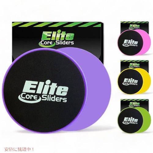 コアエクササイズスライダー Core Exercise Sliders 全身トレーニング アメリカーナがお届け! 1