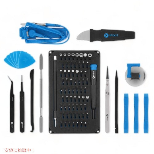 アイフィックス ツールキット iFixit タブレット スマホ 修理セット リペアキット 修理 電子製品 スマートフォン コンピューター タブレット IF145-307-4 1