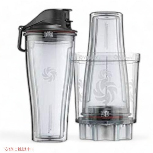 Vitamix バイタミックス パーソナルカップセット 61724 ミキサーカップ タンブラー Personal Cup Adapter 1