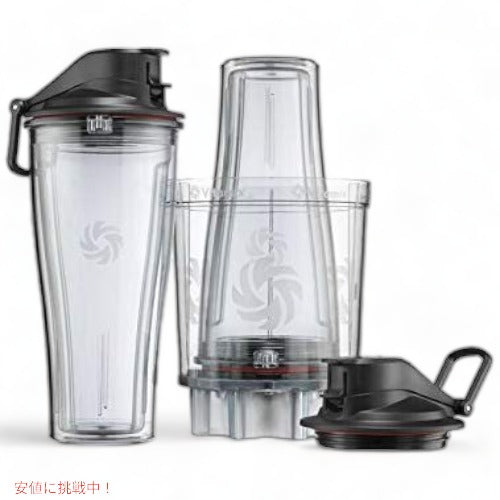 Vitamix バイタミックス パーソナルカップセット 61724 ミキサーカップ タンブラー Personal Cup Adapter 2
