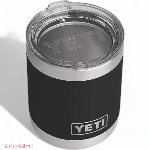 イエティ ランブラー 295ml ローボール タンブラー YETI、ステンレススチール 真空断熱 1