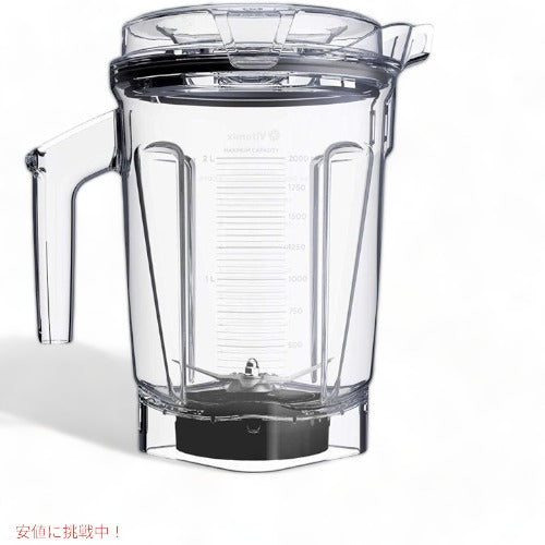 バイタミックス コンテナ Vitamix 63126 アセントシリーズ 64オンス ミキサー 1