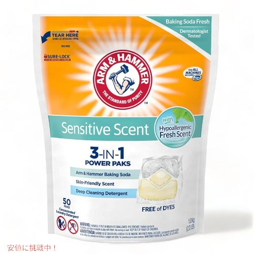 アーム＆ハンマー 3イン1洗濯洗剤 Arm & Hammer 10033200974366 敏感肌用低刺激香料使用 アメリカーナがお届け! 1