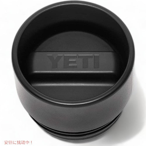 イエティ ランブラー用 ホットショットキャップ YETI 魔法瓶 替用蓋 1