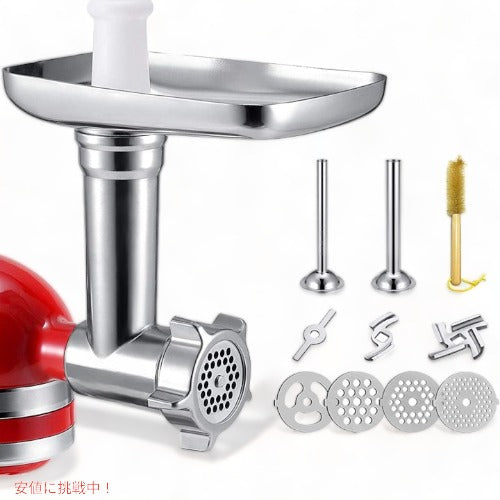 ミキサー用メタルフードグラインダーアタッチメント KITOART KitchenAid キッチンエイド対応 アメリカーナがお届け! 1