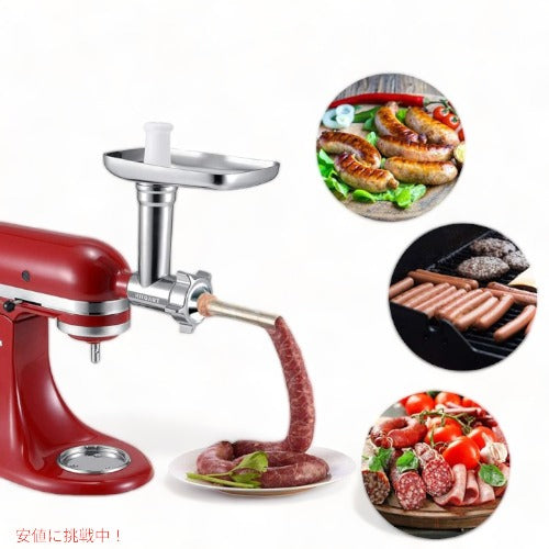 ミキサー用メタルフードグラインダーアタッチメント KITOART KitchenAid キッチンエイド対応 アメリカーナがお届け! 3