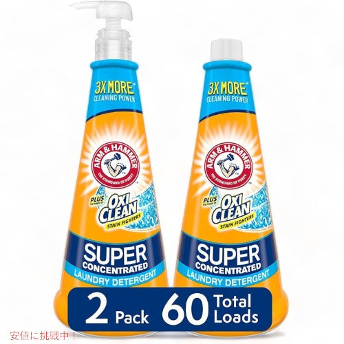 アーム＆ハンマー プラスオキシクリーンスーパー濃縮洗濯洗剤 Arm & Hammer ポンプ付きボトル2本セット アメリカーナがお届け! 1