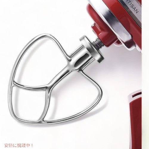 ステンレスフラットビーター Geesta チルトスタンドミキサー用 KitchenAid キッチンエイド対応 アメリカーナがお届け! 1