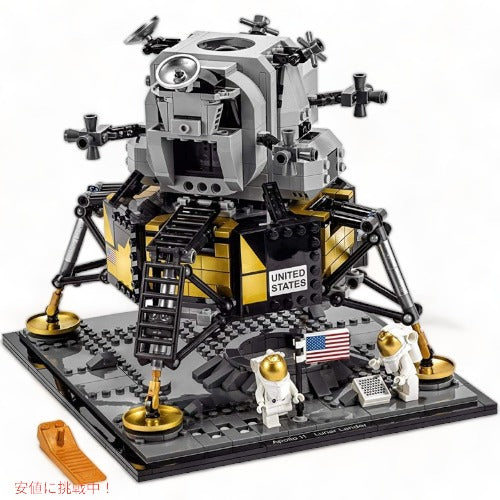 レゴ NASAアポロ11月面着陸キット LEGO クリエーターエキスパート 新2020（1087個） アメリカーナがお届け! 2
