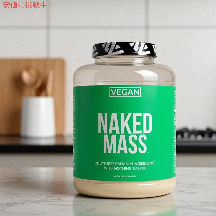 NAKED ヴィーガン マス - ナチュラル ヴィーガン プロテインパウダー 無香料 3.63KG Vegan Mass - Natural Vegan Protein Powder 8LB 3