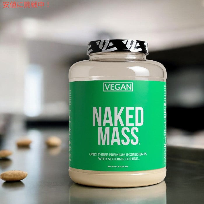 NAKED ヴィーガン マス - ナチュラル ヴィーガン プロテインパウダー 無香料 3.63KG Vegan Mass - Natural Vegan Protein Powder 8LB 2