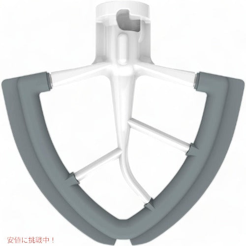フレックスエッジビーター KENOME チルトヘッドミキサー用 KitchenAid キッチンエイド対応 アメリカーナがお届け! 1