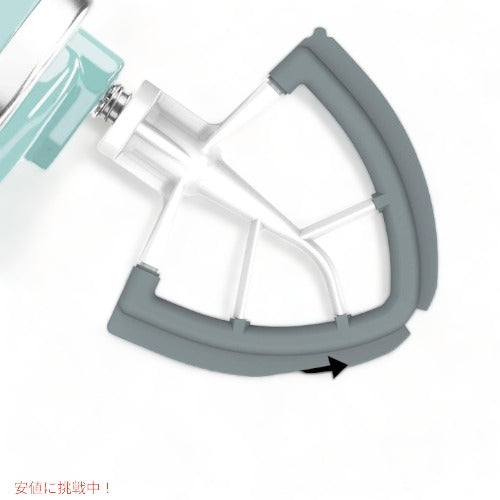 フレックスエッジビーター KENOME チルトヘッドミキサー用 KitchenAid キッチンエイド対応 アメリカーナがお届け! 3