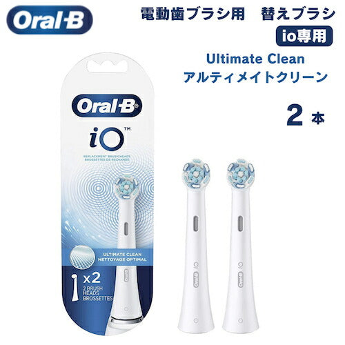 オーラルB io専用 替えブラシ アルティメイトクリーン Ultimate Clean 2本セット Oral-B iO Replacement Brush Heads 電動歯ブラシ 1