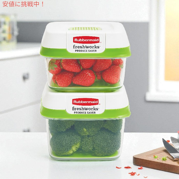 ラバーメイド Rubbermaid FreshWorks プロデュースセーバー 大容量フードコンテナ 2個セット 蓋付き 保存容器 4
