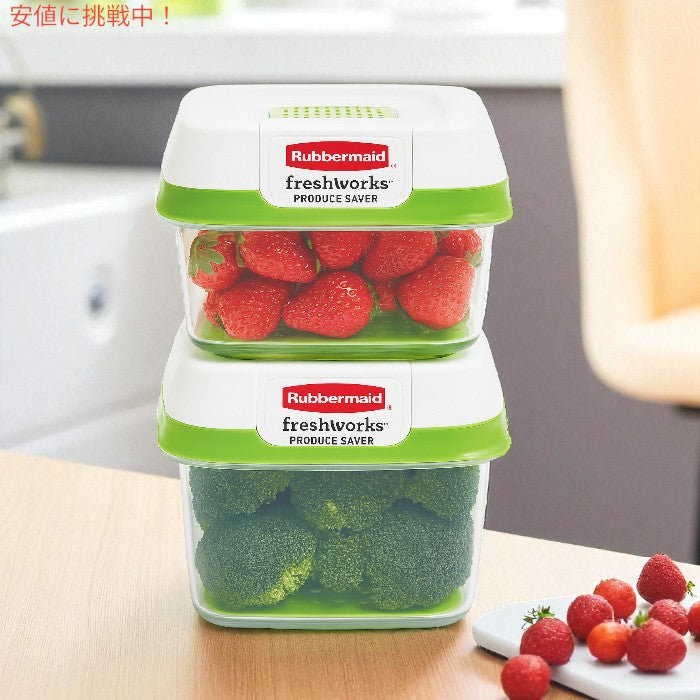 ラバーメイド Rubbermaid FreshWorks プロデュースセーバー 大容量フードコンテナ 2個セット 蓋付き 保存容器 3