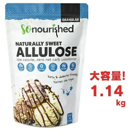 アルロース 1.14kg So Nourished アルロース　ケト - カロリー 0、正味炭水化物 0、非遺伝子組み換え 2.5 ポンド 1