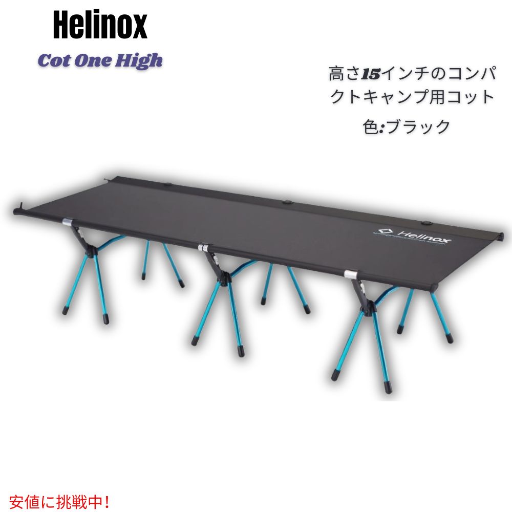 Helinox  ヘリノックス コットワン・ハイ 軽量 ポータブル キャンプ用コット [レギュラー・ブラック] Cot One High, Collapsible Camping Cot 1