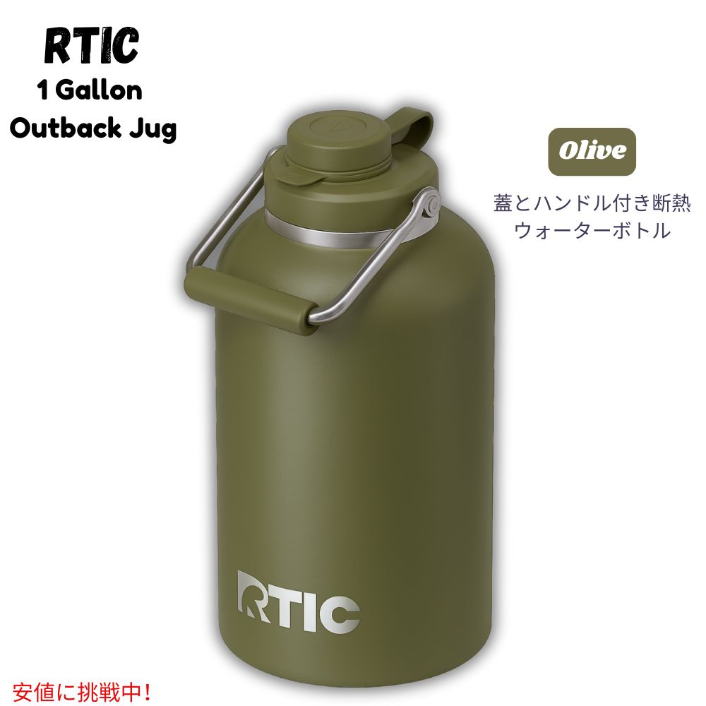 アールティック RTIC アウトバック ジャグ 1ガロン オリーブ 断熱ウォーターボトル 蓋&ハンドル付き BPAフリー 二重壁真空断熱 Outback Jug 1Gallon 1