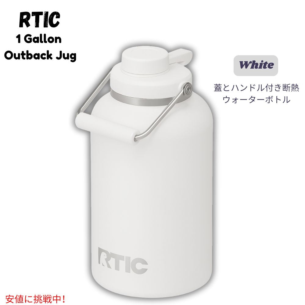 アールティック RTIC アウトバック ジャグ 1ガロン ホワイト 断熱ウォーターボトル 蓋&ハンドル付き BPAフリー 二重壁真空断熱 Outback Jug 1Gallon 1