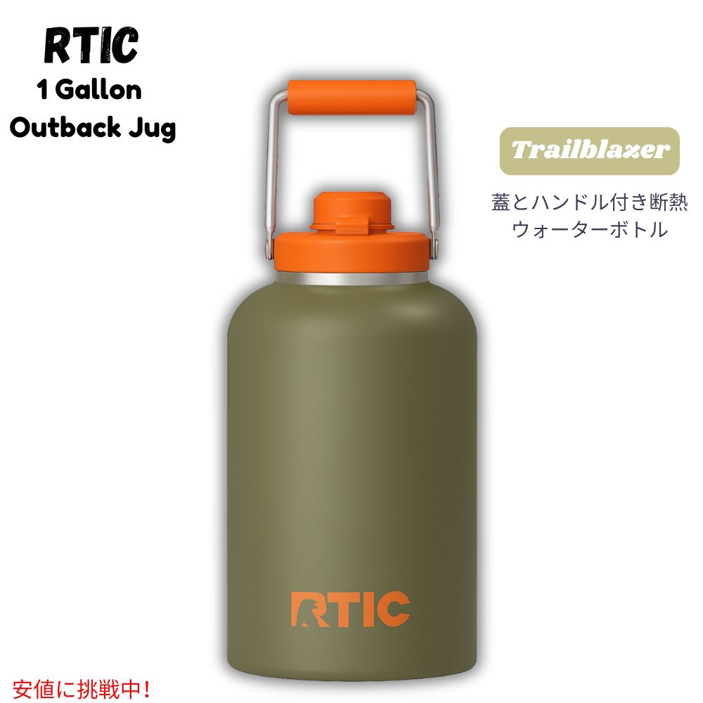 アールティック RTIC アウトバック ジャグ 1ガロン トレイルブレイザー 断熱ウォーターボトル 蓋&ハンドル付き BPAフリー 二重壁真空断熱 Outback Jug 1G 1