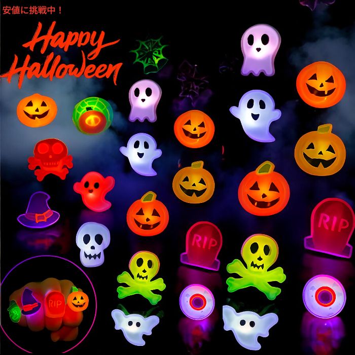 Coluans ハロウィン 光るリング 子供・大人向け パーティーグッズ 光るおもちゃ ギフト 景品 デコレーション Halloween Light-Up Rings 4