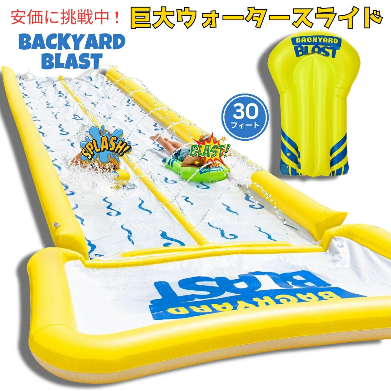 Backyard Blast バックヤード ブラスト ジャイアント ウォータースライド 30フィート 大人と子供のための Giant Waterslide for Adults and Kids 30feet 1