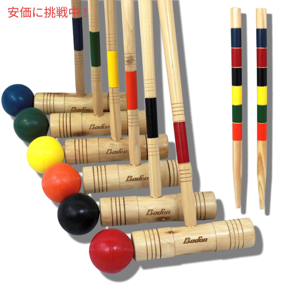 Baden バーデン 6人用クロケットセット ソフトグリップハンドル付き ミディアム 6 Player Croquet Set with Soft Grip Handles Medium 6