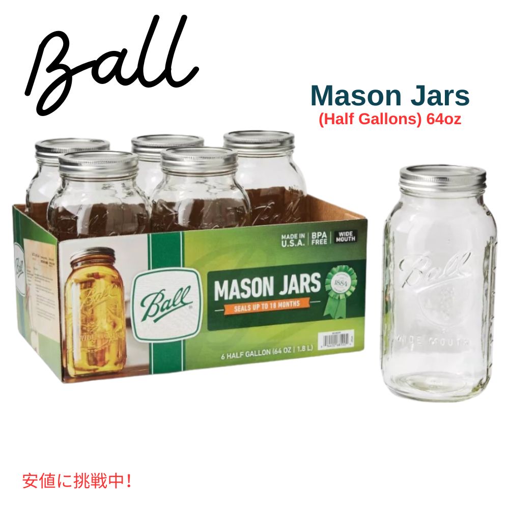 6個パック Ball ボール メイソンジャー 1.89L  ワイドマウス 蓋＆バンド付き ハーフガロン 保存容器 アメリカキッチン用品 64oz 6pk Glass Wide Mouth Mason Jar 1