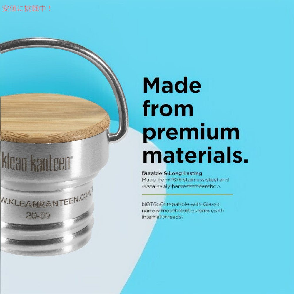 クリーンカンティーン Klean Kanteen バンブーキャップ - ブラッシュドステンレス Bamboo Cap - Brushed Stainless 7