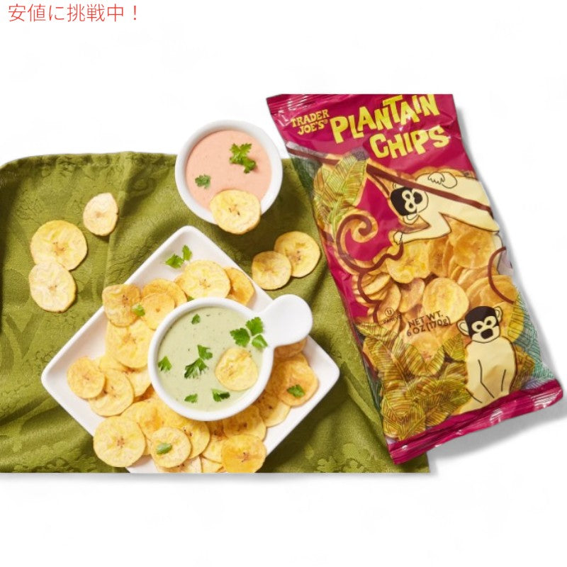 Trader Joes トレーダージョーズ Plantain Chips プランテン チップス 6oz 2