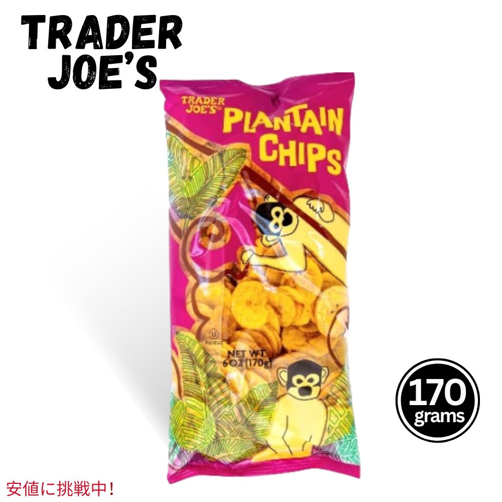 Trader Joes トレーダージョーズ Plantain Chips プランテン チップス 6oz 1