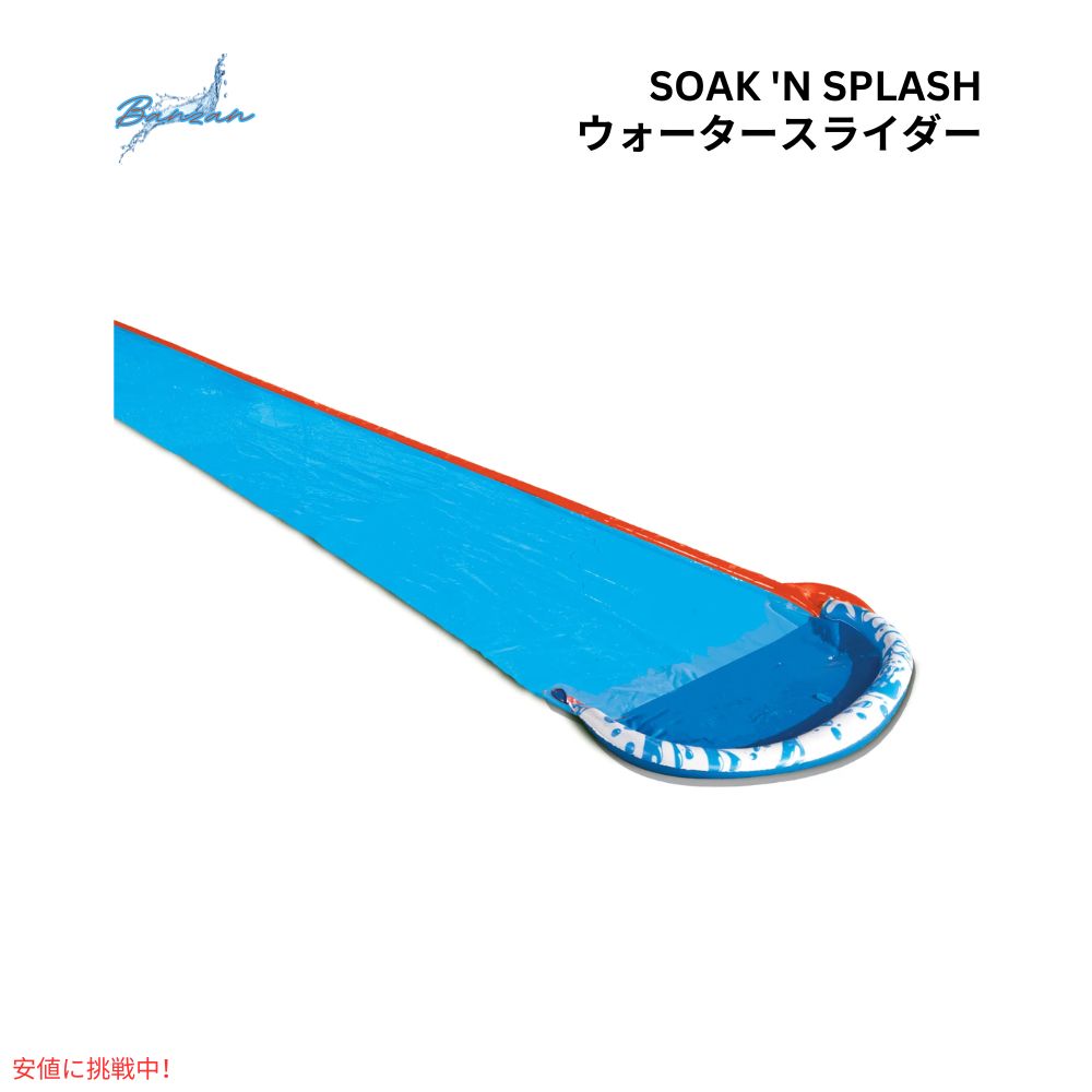 Banzai バンザイ ソークン スプラッシュ ウォータースライド Soak n Splash Water Slide 1