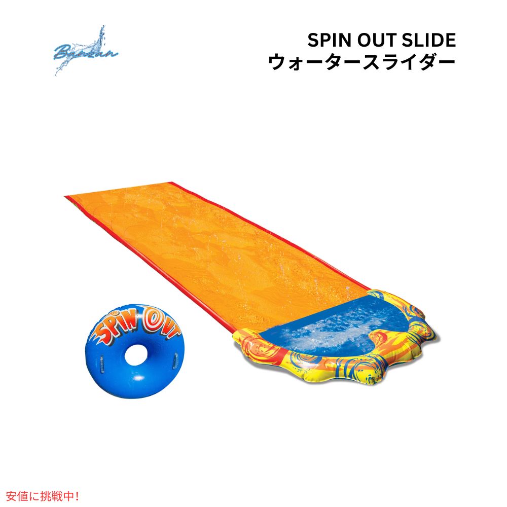 Banzai バンザイ スピンアウトスライド スピンディスクボディボード付き Spin Out Slide With Spin Disk Bodyboard 1