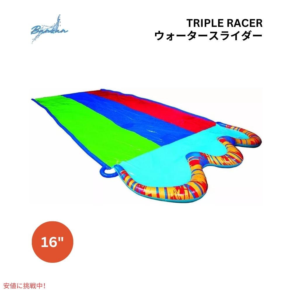Banzai バンザイ トリプルレーサーウォータースライダー 16フィート（約488cm） Triple Racer Water Slide 1