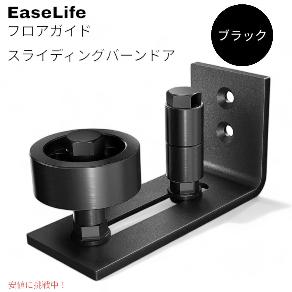 EaseLife スライディングバーンドア用調整式フロアガイド EaseLife Adjustable Floor Guide for Sliding Barn Door 1