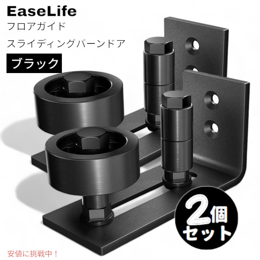 【2個セット】  EaseLife スライディングバーンドア用調整式フロアガイド EaseLife Adjustable Floor Guide for Sliding Barn Door 1