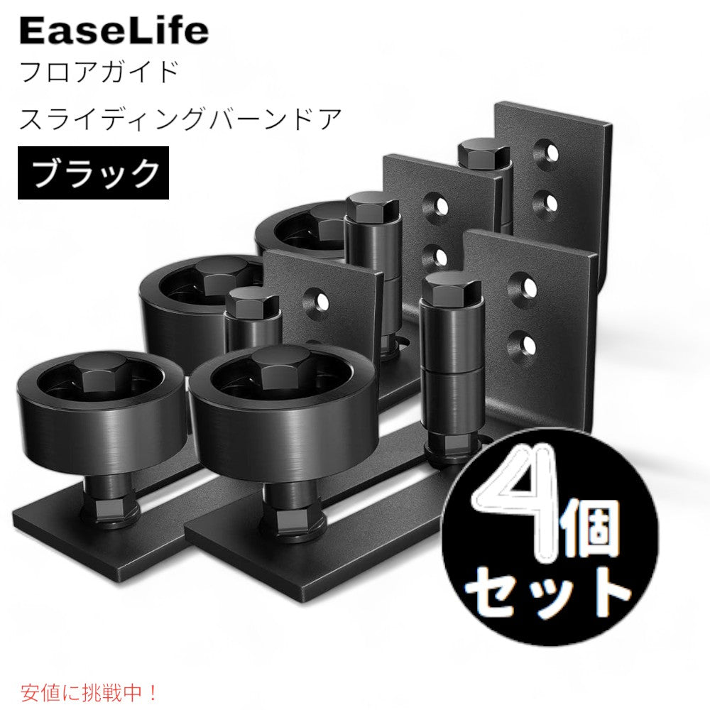 【4個セット】 EaseLife スライディングバーンドア用調整式フロアガイド EaseLife Adjustable Floor Guide for Sliding Barn Door 1