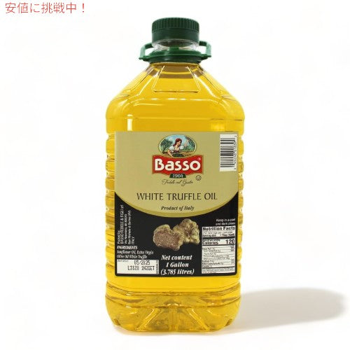 イタリア産 食用白トリュフオイル White Truffle Oil 1ガロン (3.7L) 1