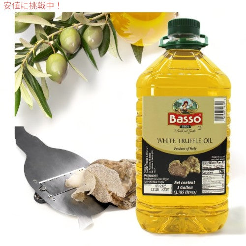 イタリア産 食用白トリュフオイル White Truffle Oil 1ガロン (3.7L) 2