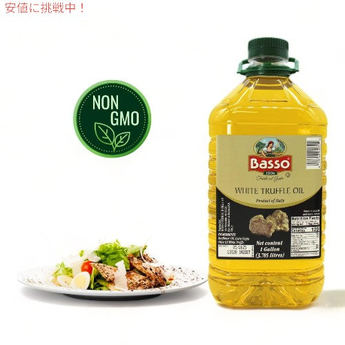 イタリア産 食用白トリュフオイル White Truffle Oil 1ガロン (3.7L) 3