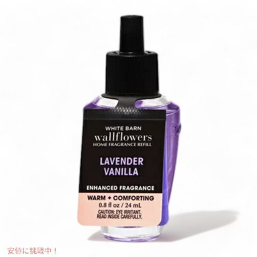 Bath&Body Works バスアンドボディワーク LAVENDER VANILLA Wallflower Refill  / ラベンダーバニラ ウォールフラワーレフィル1本 1